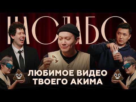 Видео: Взял в долг у бывшей | АСХАТ НИЯЗОВ РЕШАЕТ ПРОБЛЕМУ ПРОБОК | Конфеты или собачий к*л | НАСЛАБО #7