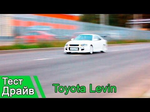 Видео: "ПРОСТО" Toyota Levin: "ПРОСТО" В бой идут старики. "ПРОСТО" Тест Драйв