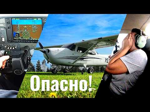 Видео: Учебные манёвры и травяная ВПП - полёт на Cessna 172