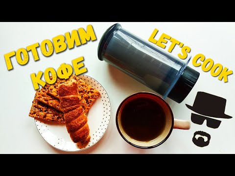 Видео: Кофейный  френч пресс ICafilas АРОМАТНЫЙ КОФЕ КАЖДЫЙ ДЕНЬ! Если нет кофемашины Aliexpress TEST