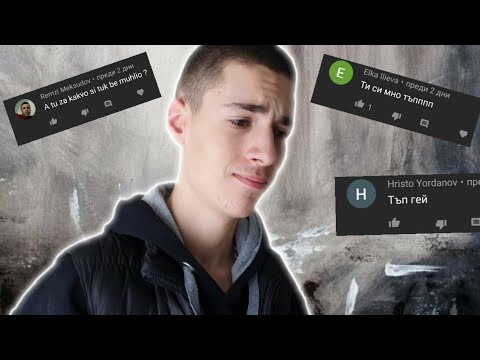 Видео: ХЕЙТЪТ МЕ СЪСИПА