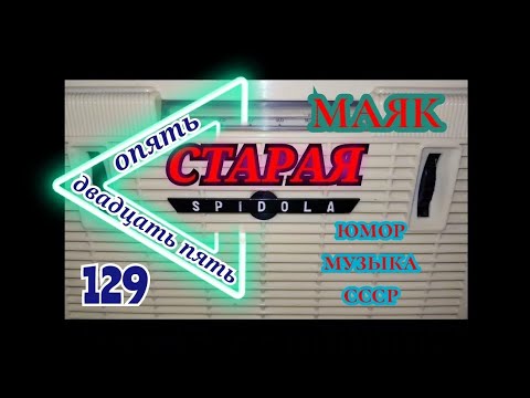 Видео: УТРЕННЯЯ ЮМОРИСТИЧЕСКАЯ МУЗЫКАЛЬНАЯ ПЕРЕДАЧА МАЯКА"УСЛУГИ"RADIO SHOW HUMOR MUSIC SONG