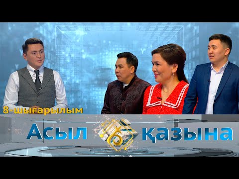 Видео: Ұлтымыздың үнжариясы Қазақ радиосының сайыпқырандары. «Асыл қазына» 8-шығарылым