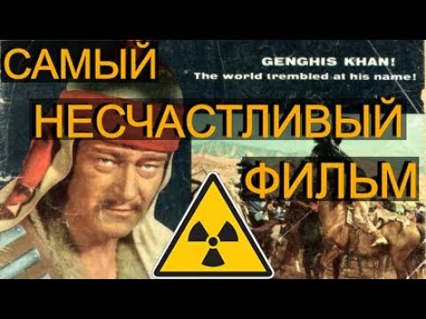 Видео: САМЫЙ НЕСЧАСТЛИВЫЙ ФИЛЬМ - РАДИОАКТИВНОЕ ЗАРАЖЕНИЕ СЪЁМОЧНОЙ ГРУППЫ
