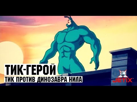 Видео: Тик-герой - 3 Серия (Тик против Динозавра Нила)