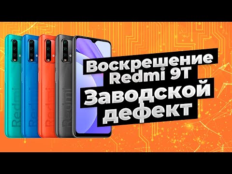 Видео: Redmi 9T не включается. Устраняем заводской дефект. Дополненная инструкция