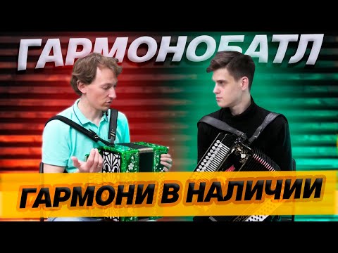 Видео: ЭТИ 4 ГАРМОНИ ПОДОЙДУТ КАЖДОМУ! // ТУЛЬСКИЕ ГАРМОНИ ДЛЯ ЛЮБИМЫХ ПЕСЕН