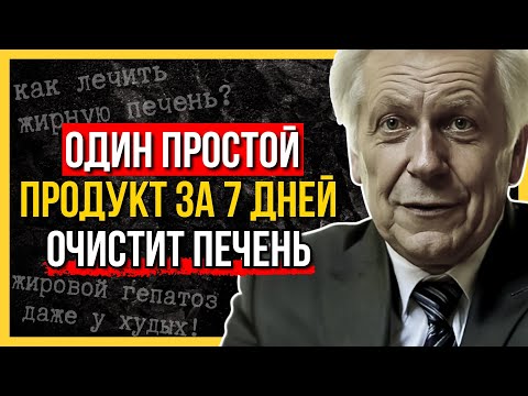 Видео: Необычный способ очистить печень от жира и лечить жировой гепатоз дома