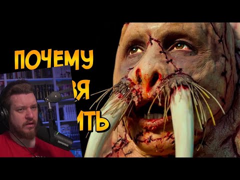 Видео: Почему НЕЛЬЗЯ ПОБЕДИТЬ любителя моржей из фильма Бивень? | РЕАКЦИЯ НА ЗВЕЗДНОГО КАПИТАНА