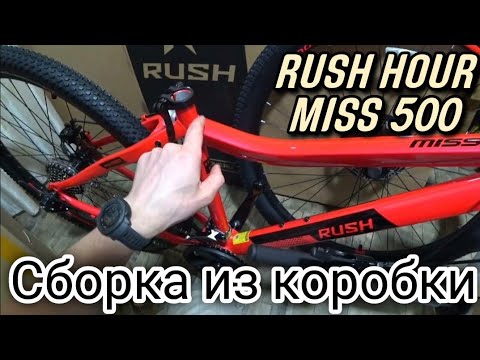 Видео: сборка из коробки Rush Hour Miss550