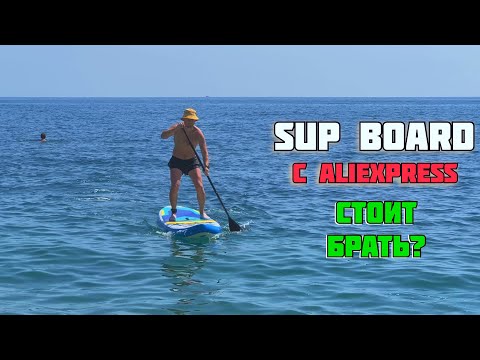 Видео: Купил Supboard с Aliexpress за 14к | Делюсь впечатлениями