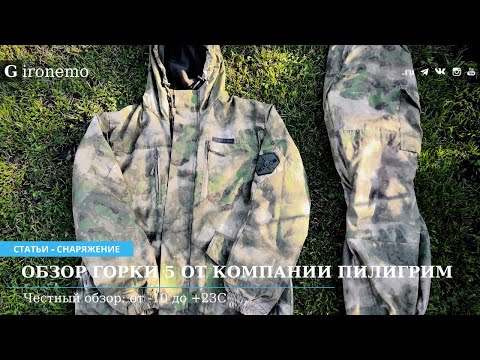 Видео: Обзор демисезонной Горки 5 PLGRM