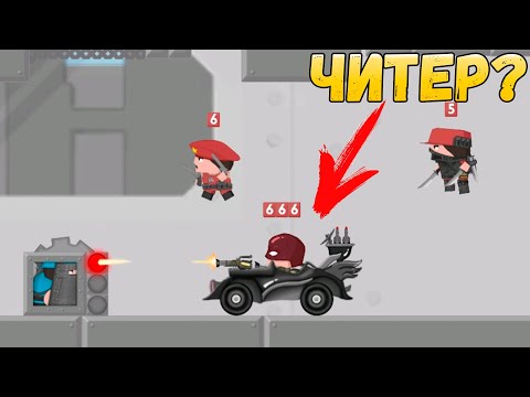 Видео: Наткнулся на Читера Clone Armies испытание 2D Games