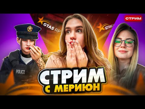 Видео: УЧУ МЕРИЮН ДУШИТЬ ПРЕСТУПНИКОВ - СТРИМ GTA 5 RP