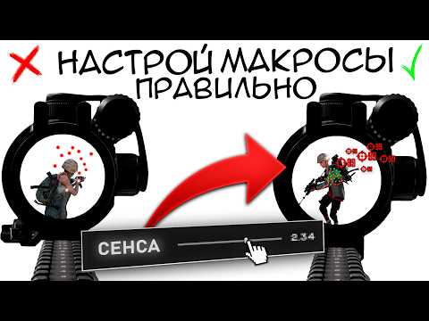 Видео: КАК НАСТРОИТЬ СЕНСУ ЧТОБЫ ЗАЖИМАТЬ В ТОЧКУ И СТРЕЛЯТЬ БЕЗ ОТДАЧИ В PUBG ГАЙД ДЛЯ НОВИЧКОВ ПАБГ НА ПК