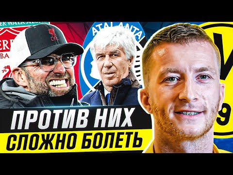 Видео: ТОП 10 Команды, Против Которых Сложно Болеть @GOAL24