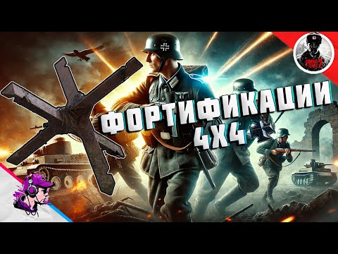 Видео: COH2 ● СПАМ ЛОПАТ + ФОРТИФИКАЦИИ 💥 by Axalexan