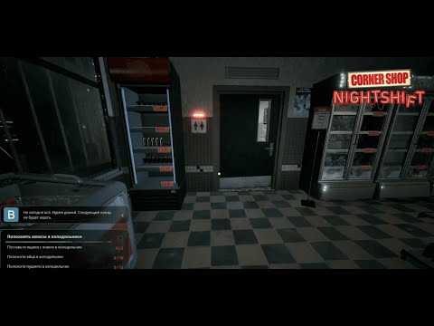 Видео: Работаем до рассвета! / Corner Shop: Nightshift Demo