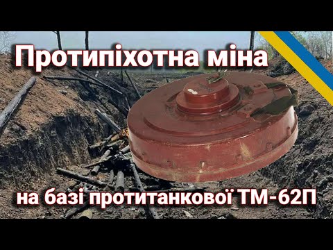 Видео: Як створити протипіхотний СВП з міни ТМ-62П: поради та інструкції