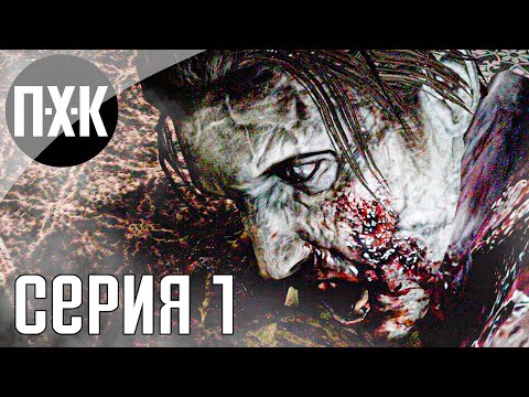 Видео: Нулевой резидент. Resident Evil 0. Прохождение 1.