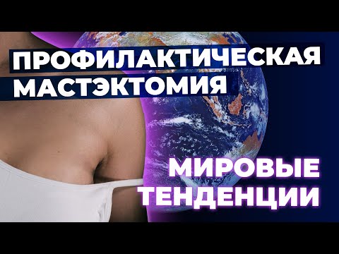 Видео: Пластика или онкология? Где граница между красотой и здоровьем