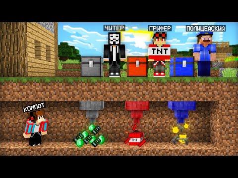 Видео: ЗАЧЕМ Я ОГРАБИЛ ЧИТЕРА ГРИФЕРА И ПОЛИЦЕЙСКОГО В МАЙНКРАФТ | Компот Minecraft