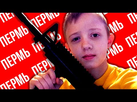 Видео: СТРЕЛЬБА В ПЕРМИ ! ШЕСТИКЛАССНИК УСТРОИЛ СТРЕЛЬБУ В ПЕРМСКОЙ ШКОЛЕ !