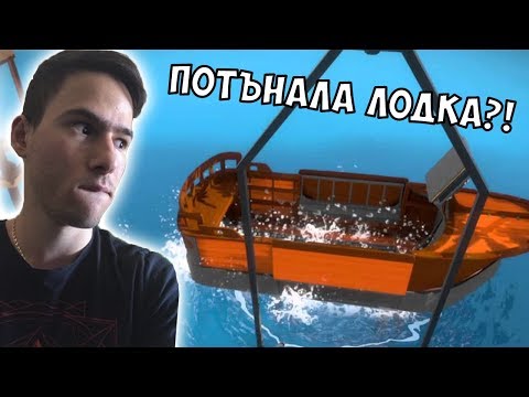 Видео: Открихме Лодка