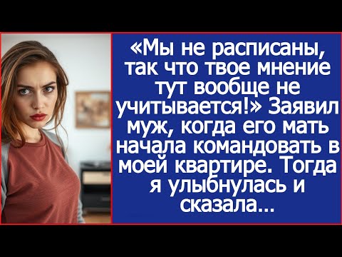 Видео: «Мы не расписаны, так что твое мнение тут вообще не учитывается!» Заявил муж.