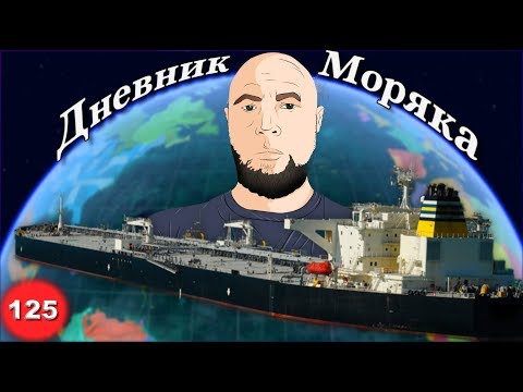 Видео: Снова запускаем ГД на скорости 7 узлов назад, планы на будущее, Дневник Моряка #125: VLOG