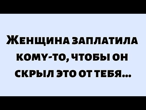 Видео: 🌈Божье послание сегодня ||  Женщина заплатила кому-то, чтобы он скрыл это от тебя...