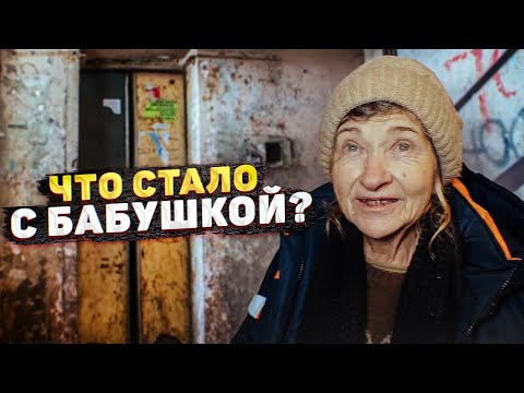 Видео: КУДА ПРОПАЛА БАБУШКА? ЧТО С НЕЙ СЛУЧИЛОСЬ? КАК ПЕРЕЖИЛА ЗИМУ? ДЖАВИД