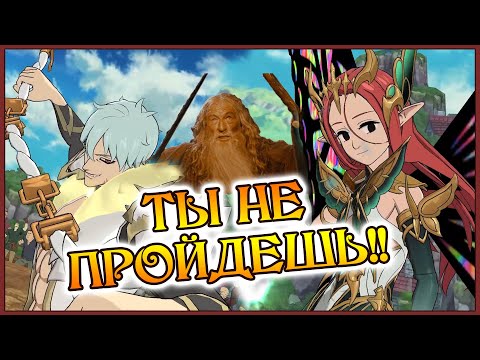 Видео: Поднять щиты за Глокса!! Ты не пройдешь!!! - 7DS Grand Cross