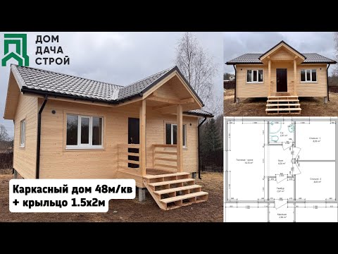 Видео: Каркасный дом 6х8м с 2мя спальнями