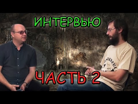 Видео: Станислав Дробышевский. Интервью Игоря Власенко №2 (г. Тольятти, 15.09.2018 г.)