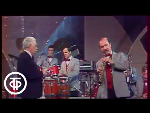 Видео: Джаз-оркестр Олега Лундстрема – «Босанова». Музыка в эфире. Рассказывает С.Бэлза (1988)