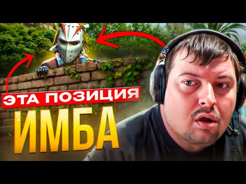 Видео: ЭТО САМАЯ ЖЕСТКАЯ ПОЗИЦИЯ НА ANCIENT feat. Dosia