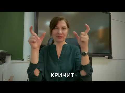 Видео: СЛОВАРЬ на жестовом языке "ДЕЙСТВИЯ -1"