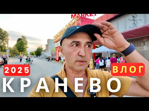 Видео: Кранево 2025 г.