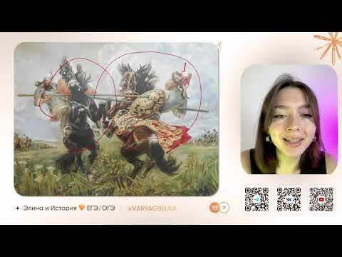 Видео: Куликовская битва | Элина и История ❤️ | ЕГЭ/ОГЭ 2026 | Из варяг в белки