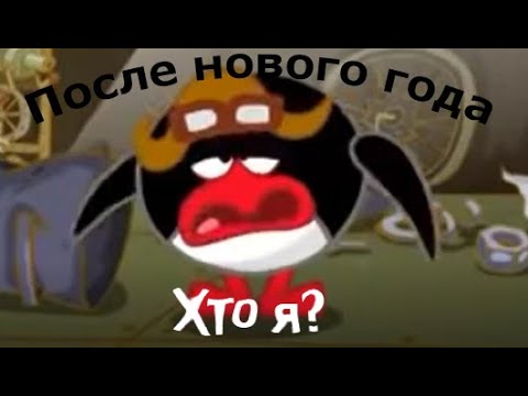 Видео: МУД СМЕШАРИКИ #22