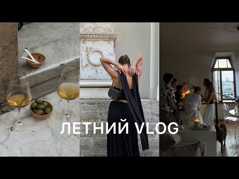 Видео: Saint-Petersburg VLOG : обзор на квартиру в Выборге, лето в Петербурге, встречи с друзьями