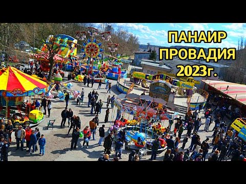 Видео: На панаир в гр. Провадия! Веселие, атракции, музика, скара - бира и добро настроение!