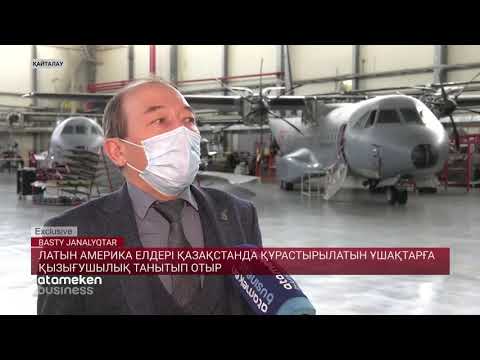 Видео: ҚАЗАҚСТАН РЕСЕЙ ҰШАҒЫН ҚҰРАСТЫРУ ҮШІН 5,5 МЛРД ТЕҢГЕ ИНВЕСТИЦИЯ ҚҰЮДЫ КӨЗДЕП ОТЫР