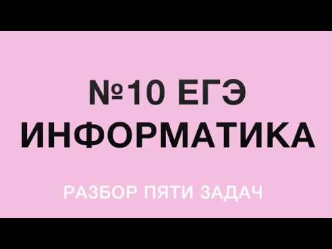 Видео: №8 КЕГЭ. Решение пяти задач