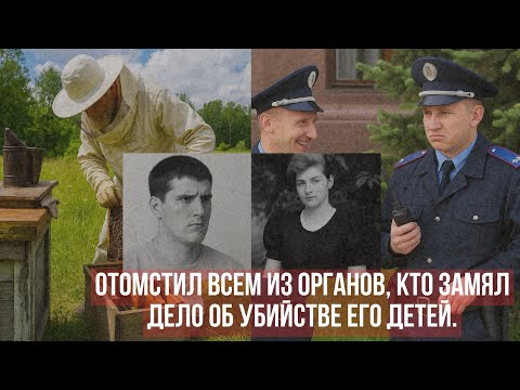 Видео: По одному Ликвидировал всех, кто был Причастен к СМЕРТИ его Детей