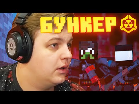 Видео: ПЯТЁРКА СМОТРИТ БУНКЕР - 20 СЕРИЯ "ШТУРМ"