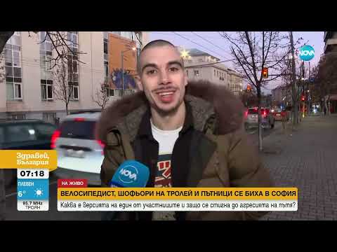 Видео: Версията на велосипедиста, участвал в бой с шофьори на тролей и пътници в София