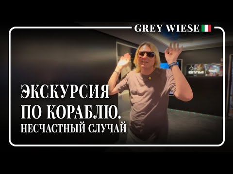Видео: Второй день круиза. Верхняя палуба - бассейны и джакузи. Я вырвал ноготь.