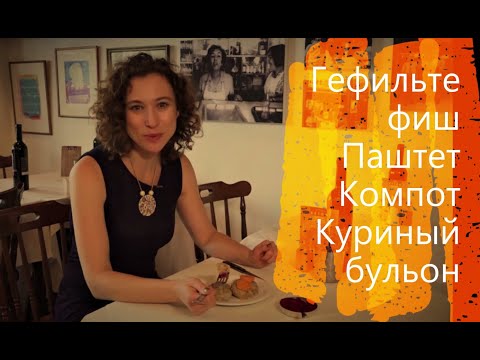 Видео: Ресторан Китон в Тель Авиве-  вкусная история